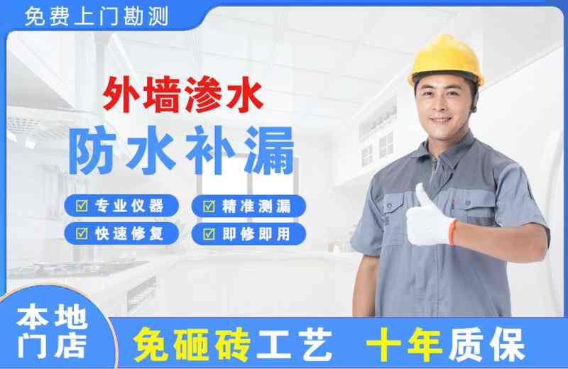 河曲外墙渗水维修