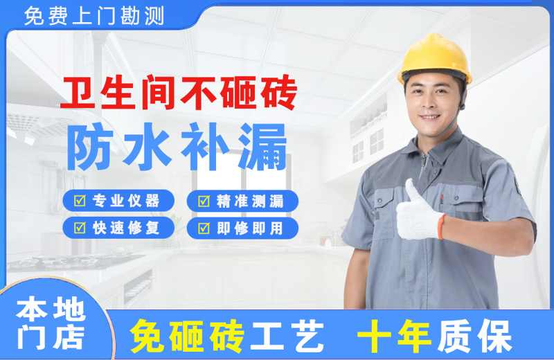 河曲卫生间不砸砖修补漏水